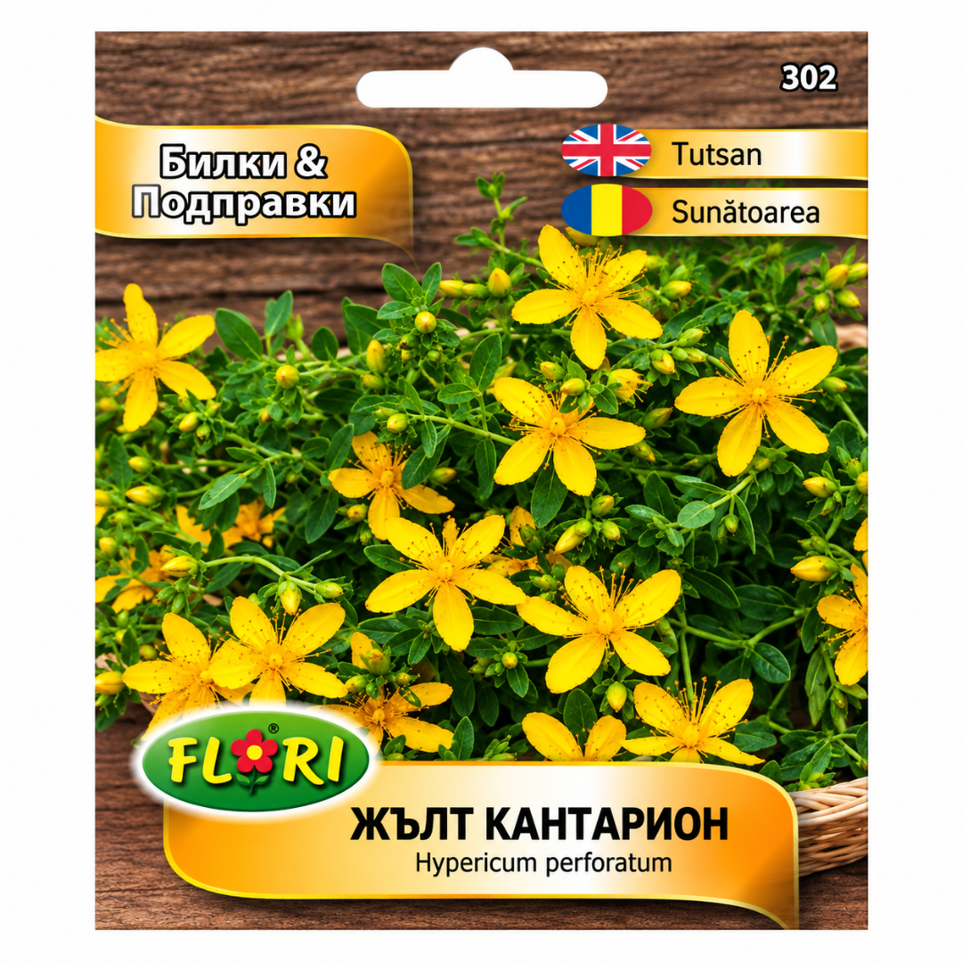 Жълт Кантарион | Hypericum perforatum |