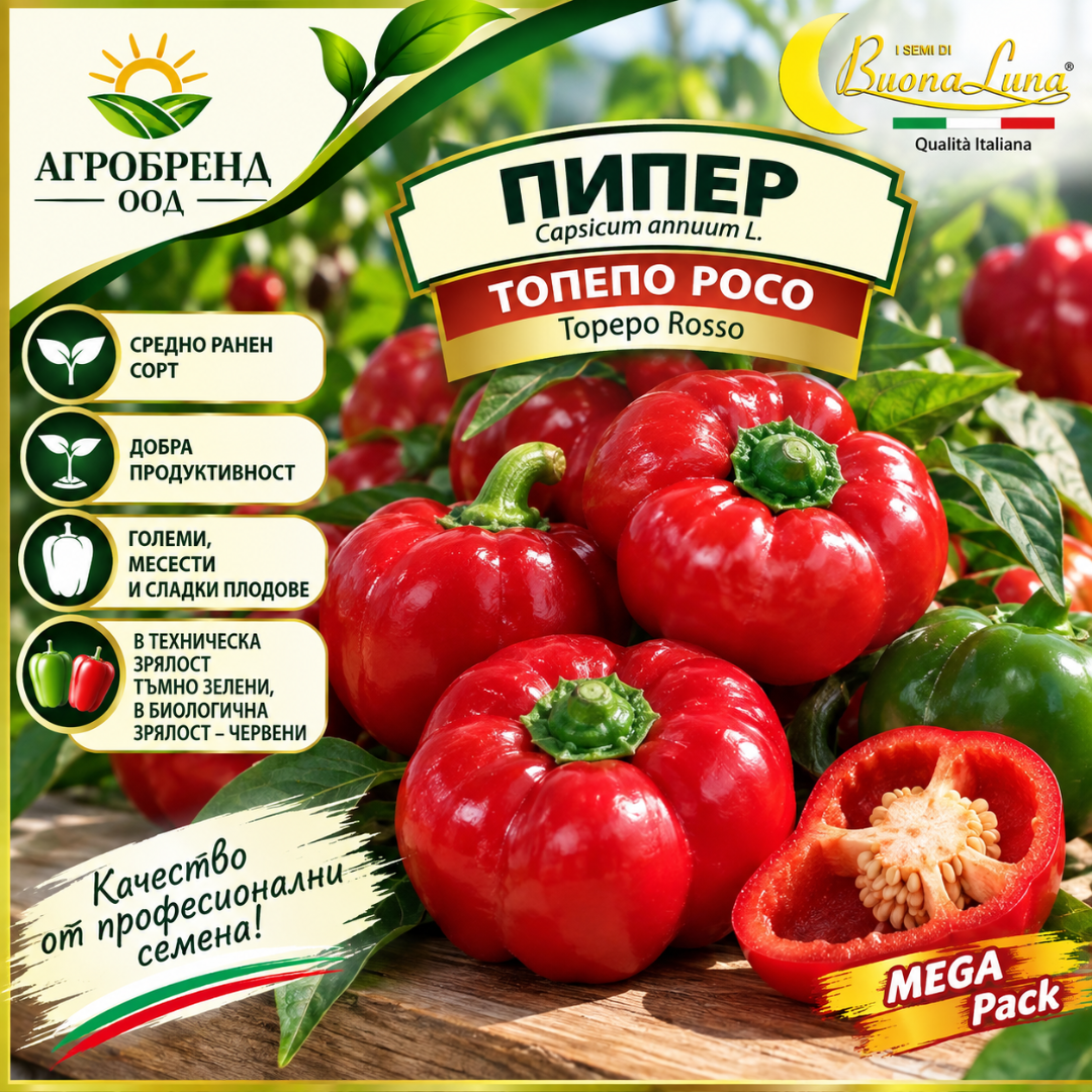 Пипер Топепо росо | Topepo Rosso |