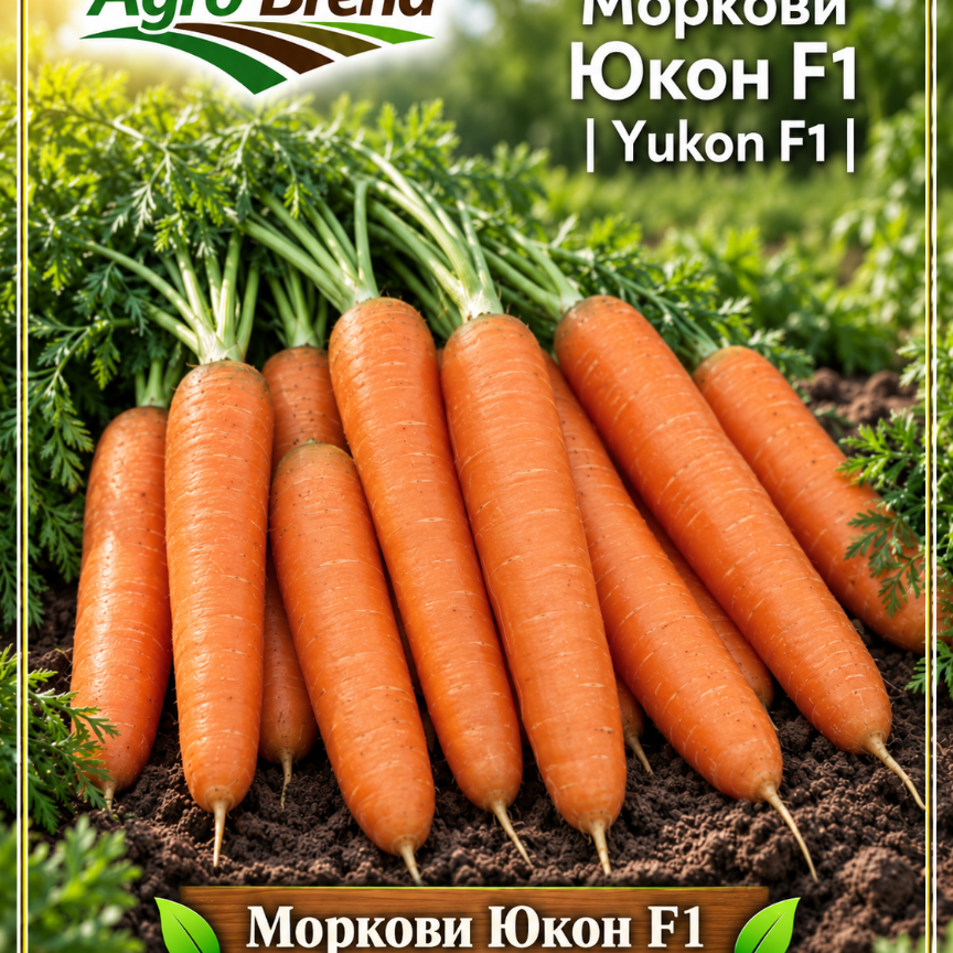 Моркови Юкон F1 | Yukon F1 |