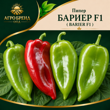 Пипер Бариер F1 /Barier F1/
