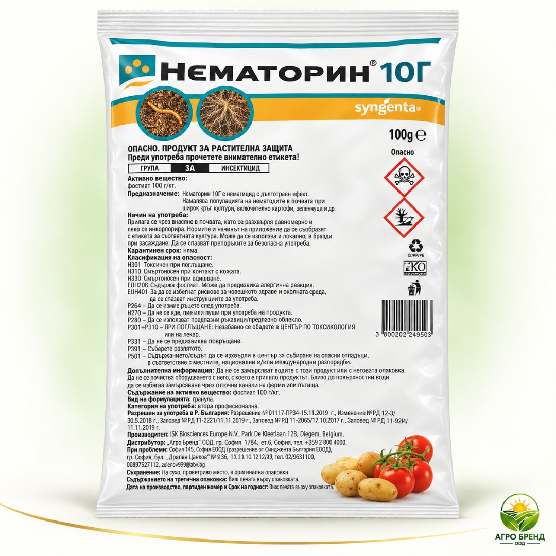 НЕМАТОРИН 10 Г – гранулиран нематоцид за домати и картофи