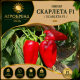 Пипер Скарлета F1 / Scarleta F1 /