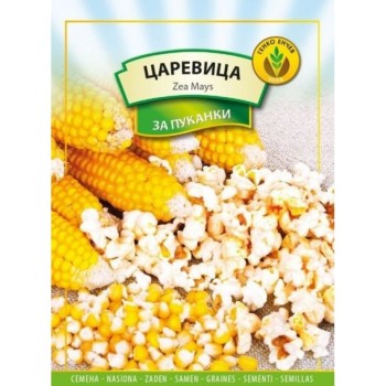 Царевица за пуканки -Хоби семена