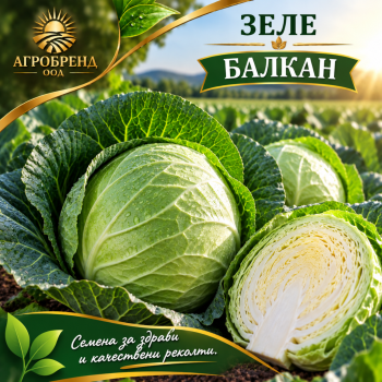 Зеле Балкан