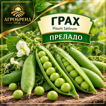 Грах Преладо