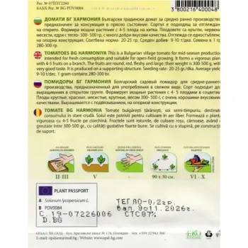 Домати БГ Хармония | BG Harmonia |