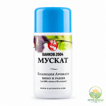 Аромат за ракия – Мускат | Muscat Brandy Flavour |