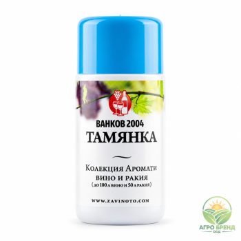 Аромат за ракия и вино – Тамянка | Tamyanka Flavour |