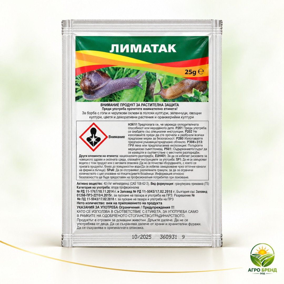 ЛИМАТАК – гранулирана примамка срещу голи и градински охлюви
